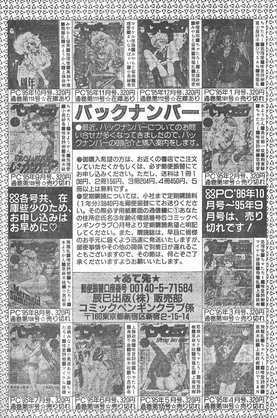 COMIC ペンギンクラブ 1996年1月号 Page.205