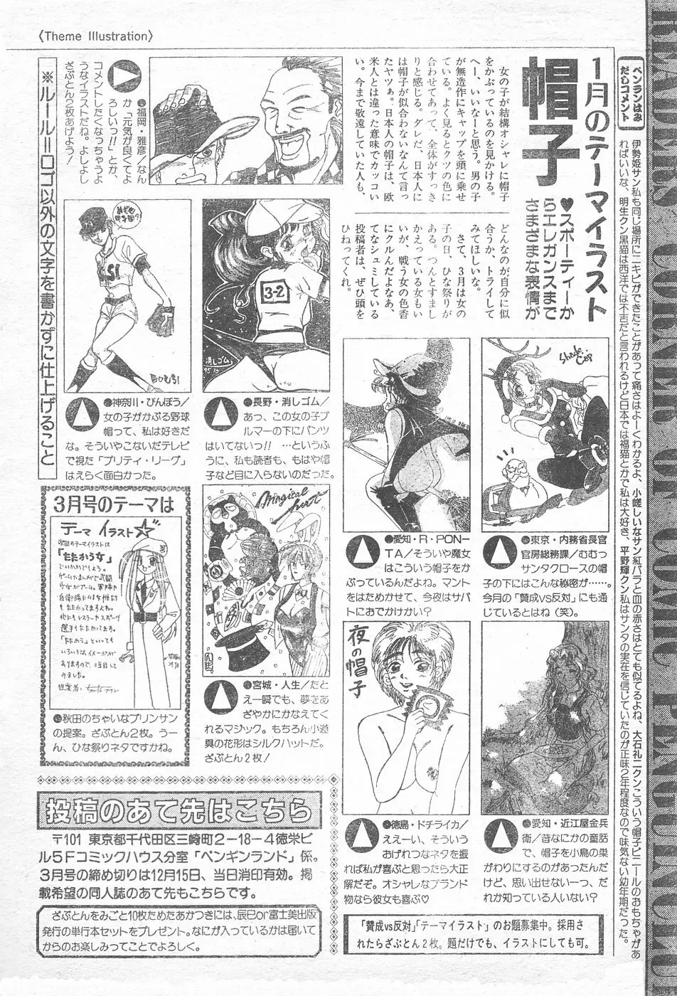 COMIC ペンギンクラブ 1996年1月号 Page.211