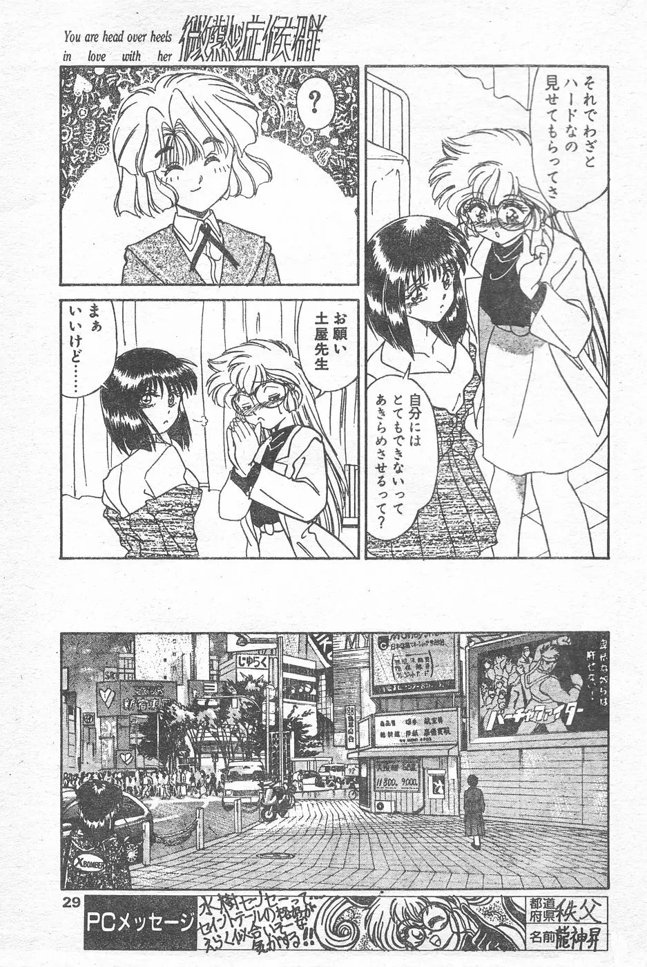 COMIC ペンギンクラブ 1996年1月号 Page.28