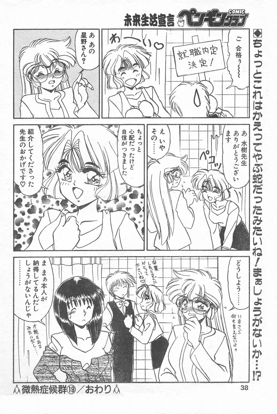 COMIC ペンギンクラブ 1996年1月号 Page.37