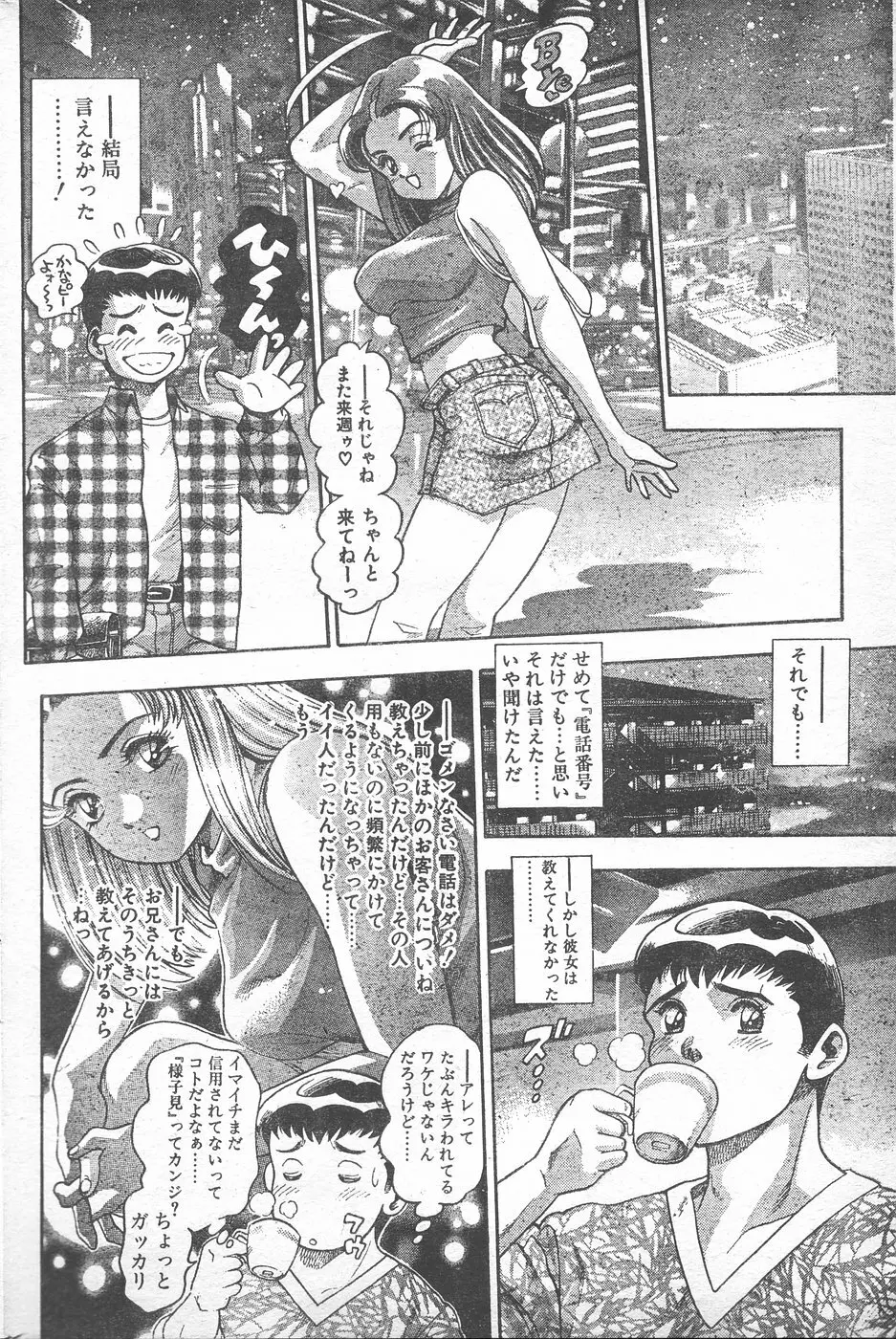 COMIC ペンギンクラブ 1996年1月号 Page.61