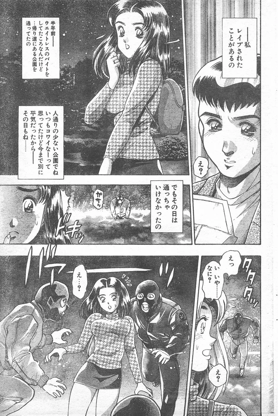 COMIC ペンギンクラブ 1996年1月号 Page.70