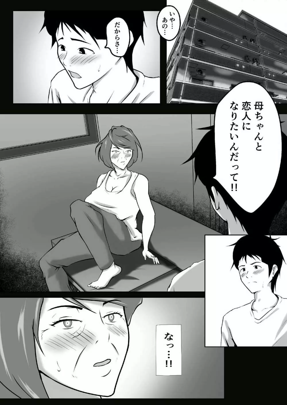 母は女でした 8 Page.2