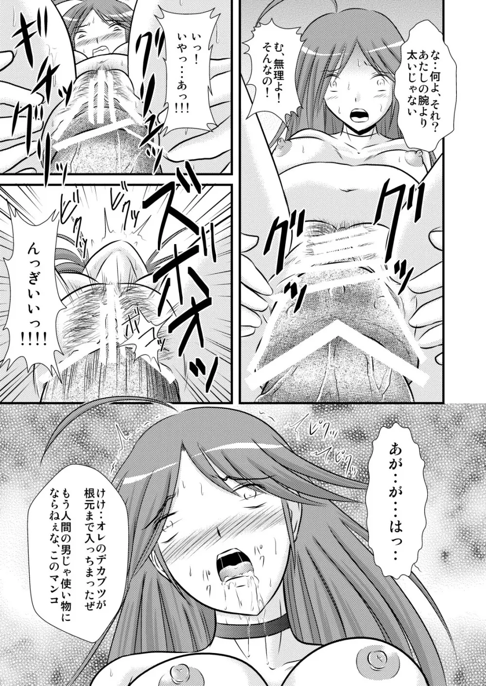 ニクスオシオキ Page.12