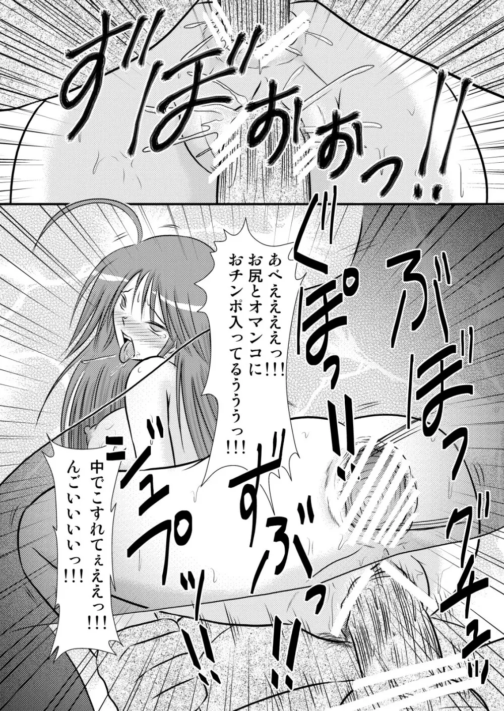 ニクスオシオキ Page.19