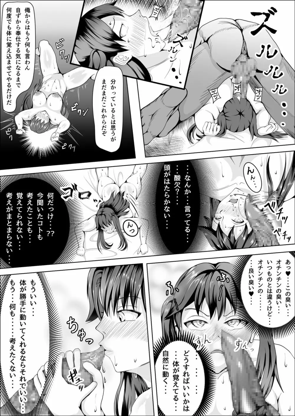 クレシェンス島の闘争2 ～口虐の乙女～ Page.24