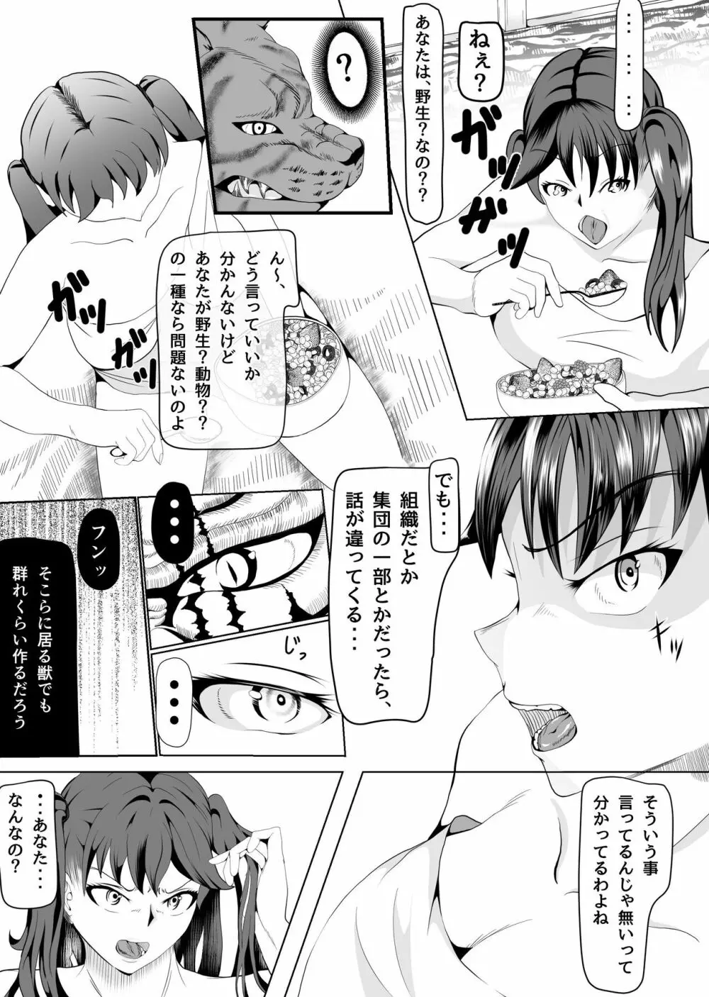 クレシェンス島の闘争2 ～口虐の乙女～ Page.6