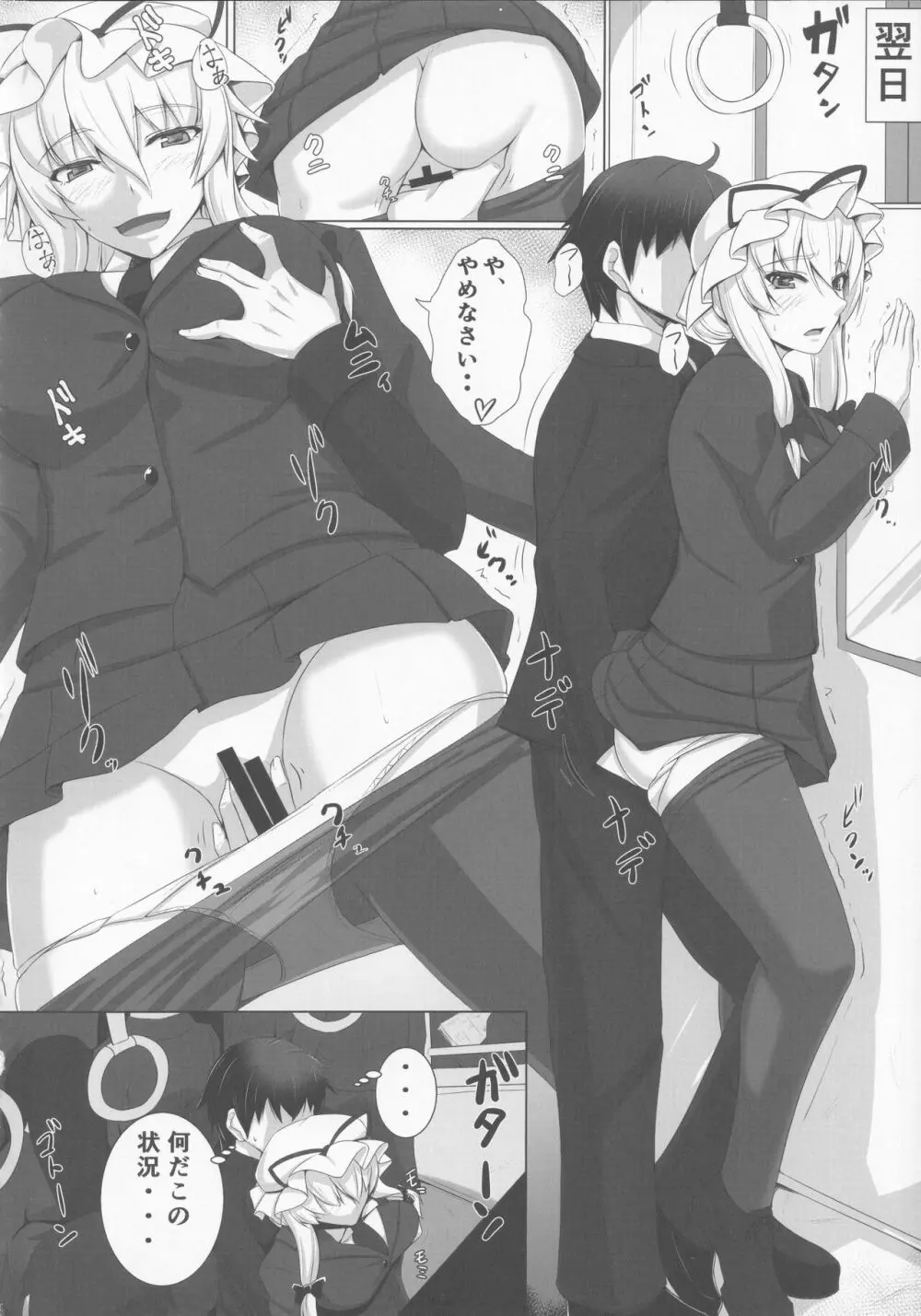 スキマコスプレックス Page.11