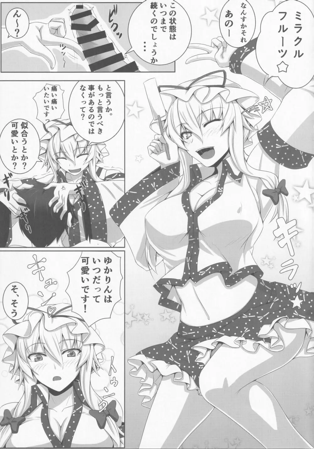 スキマコスプレックス Page.18