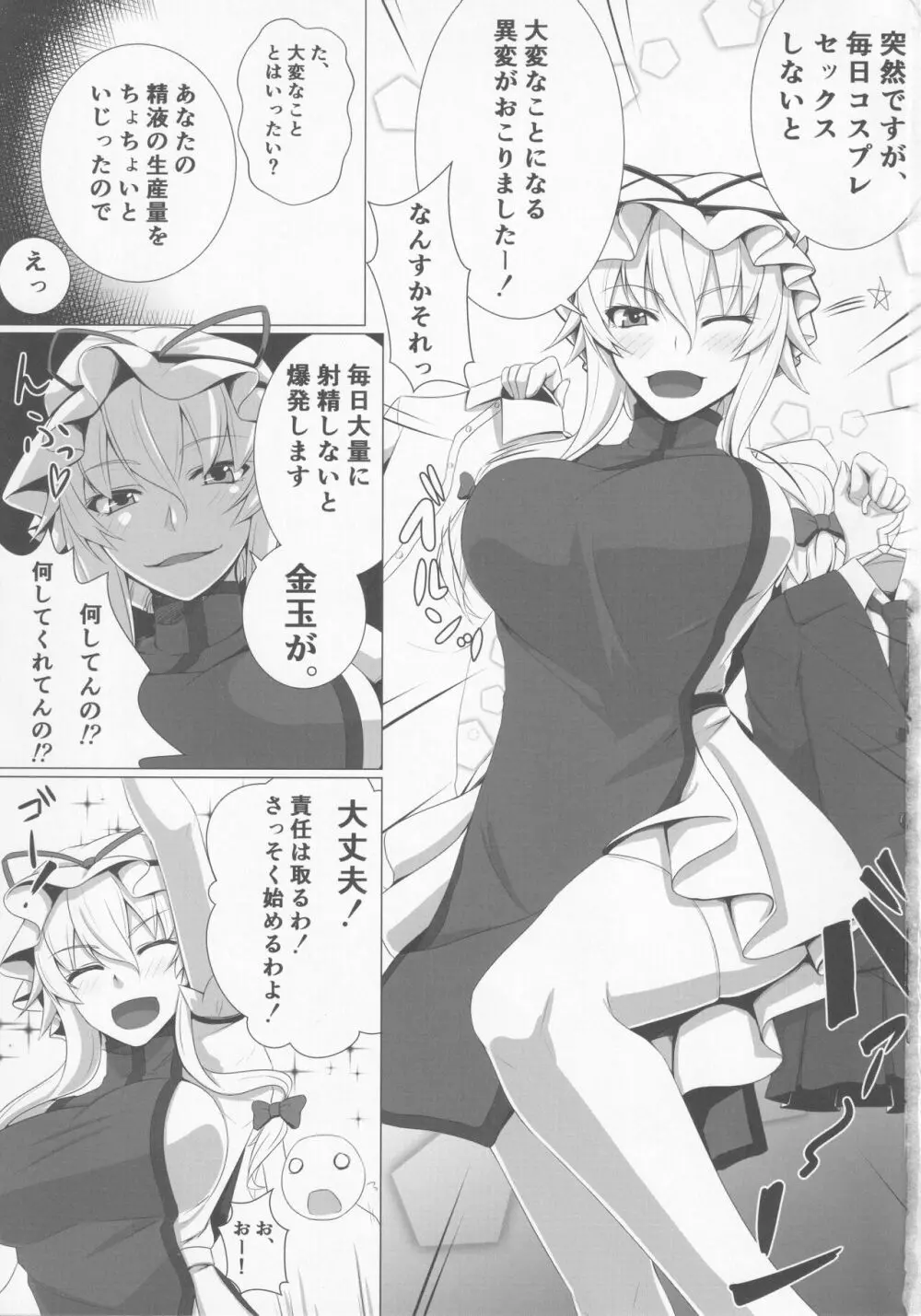 スキマコスプレックス Page.2