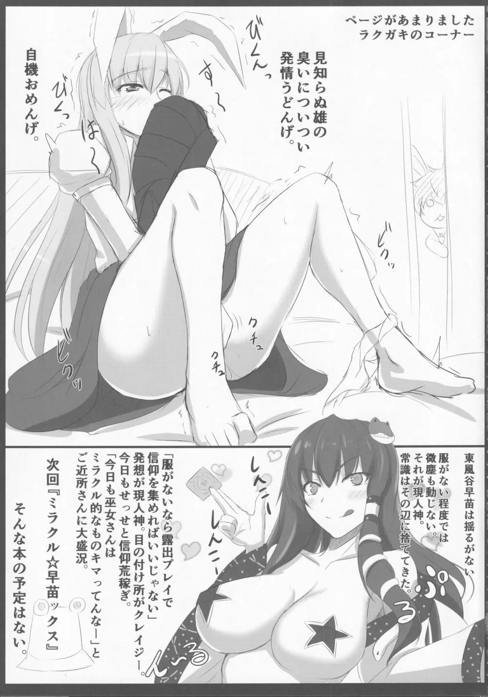 スキマコスプレックス Page.20