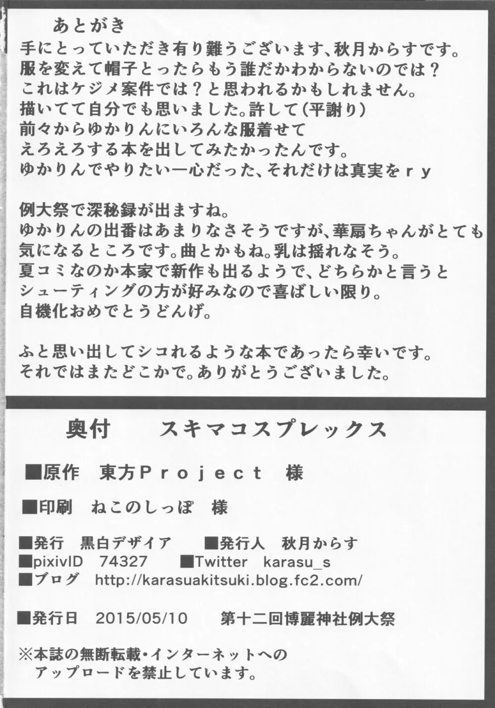 スキマコスプレックス Page.21