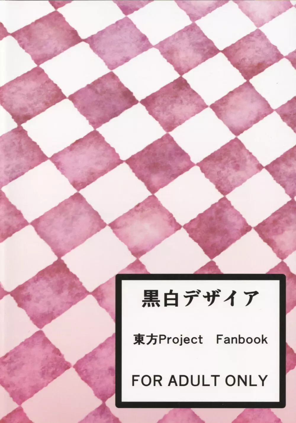 スキマコスプレックス Page.22
