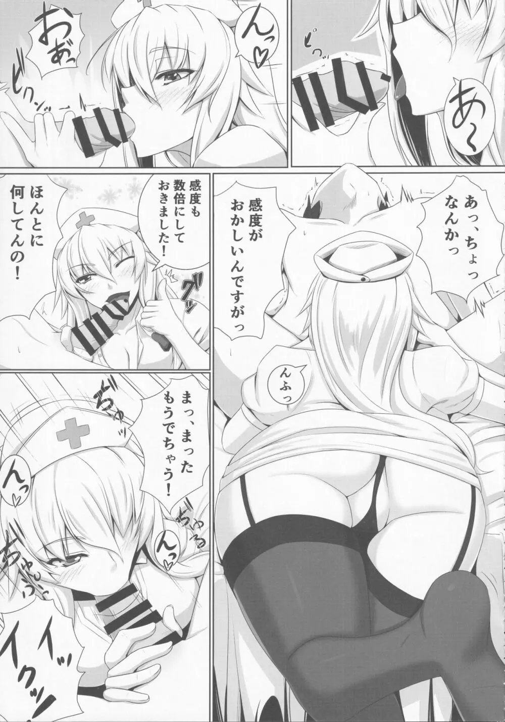 スキマコスプレックス Page.4