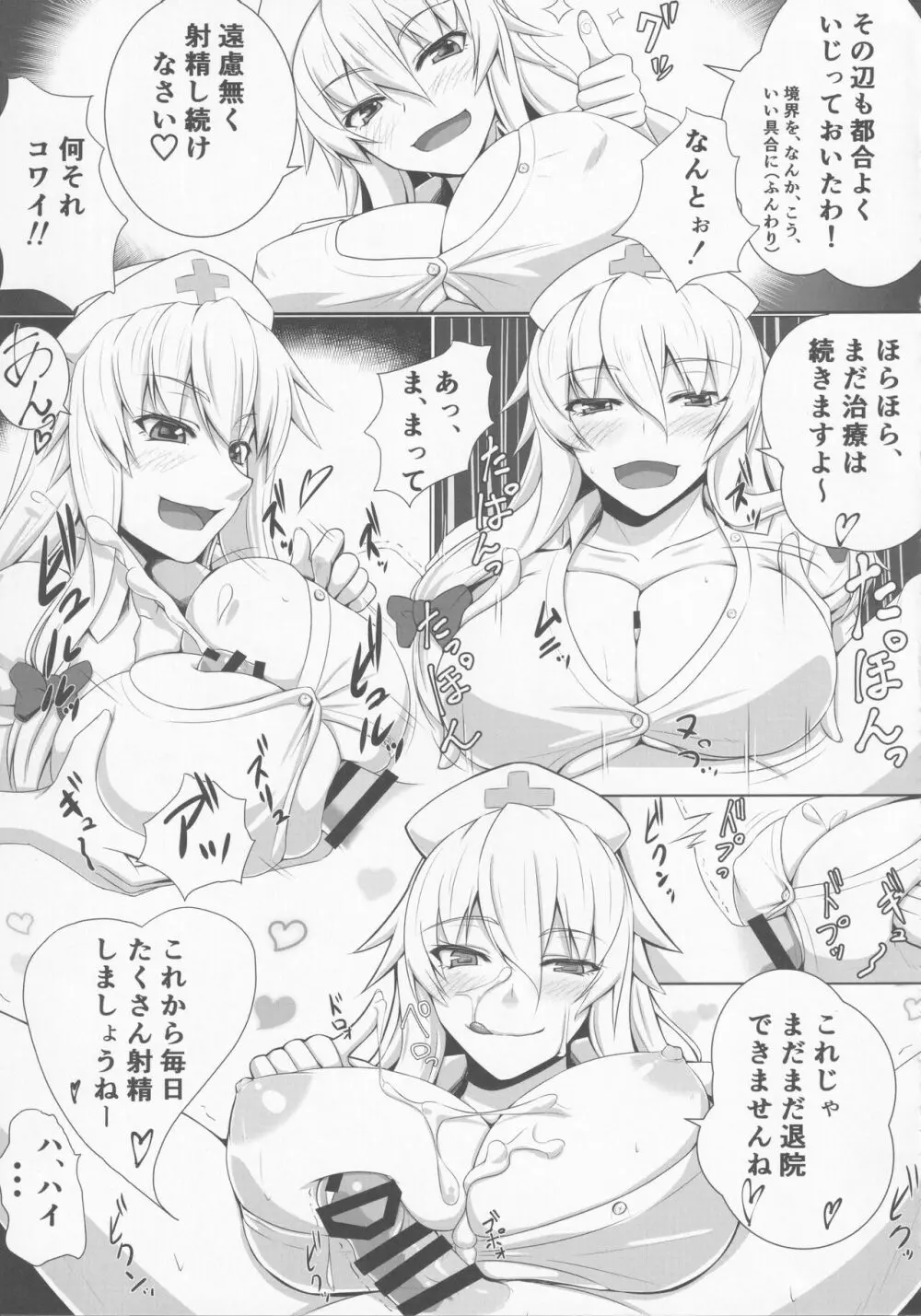 スキマコスプレックス Page.6