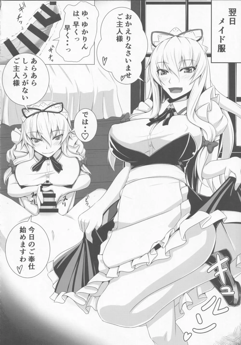 スキマコスプレックス Page.7