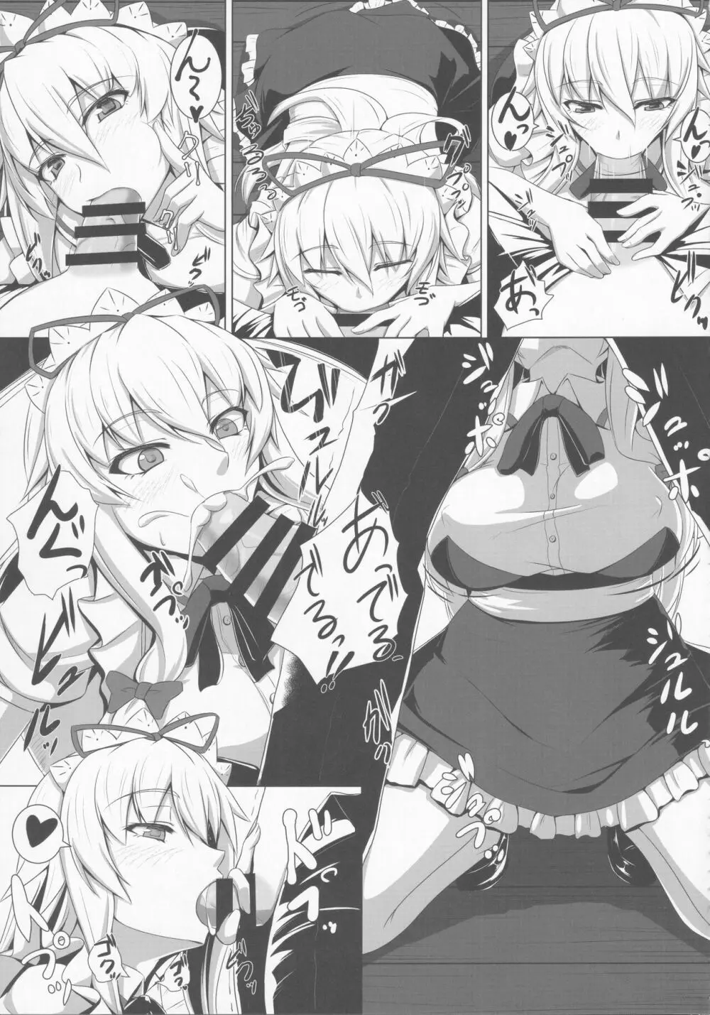 スキマコスプレックス Page.8
