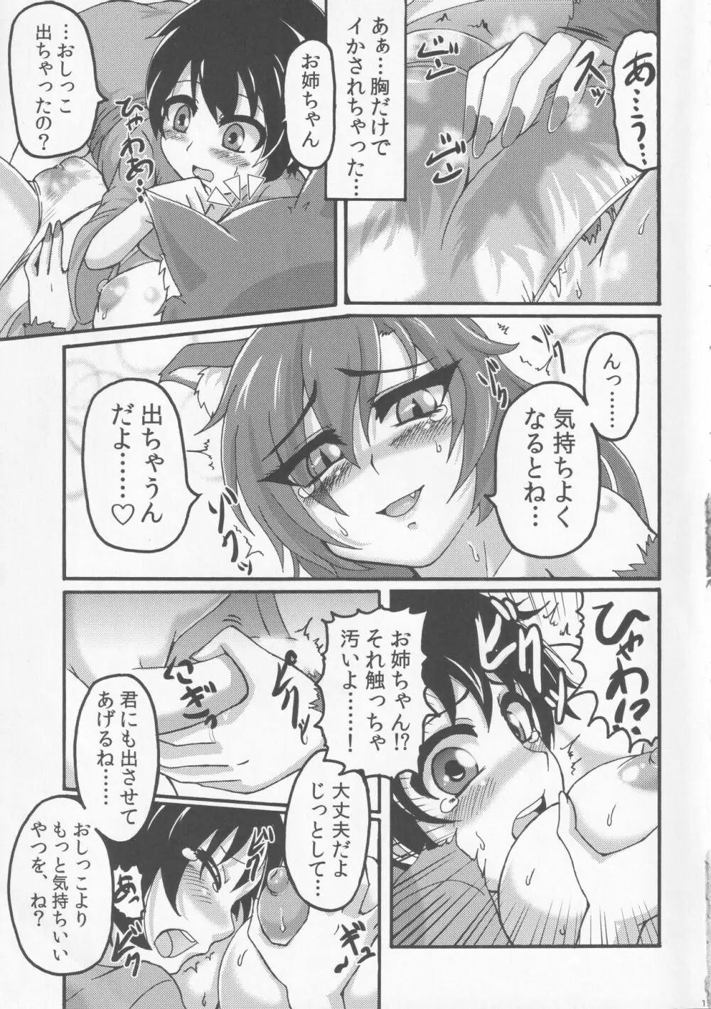 影狼ナイツ Page.14