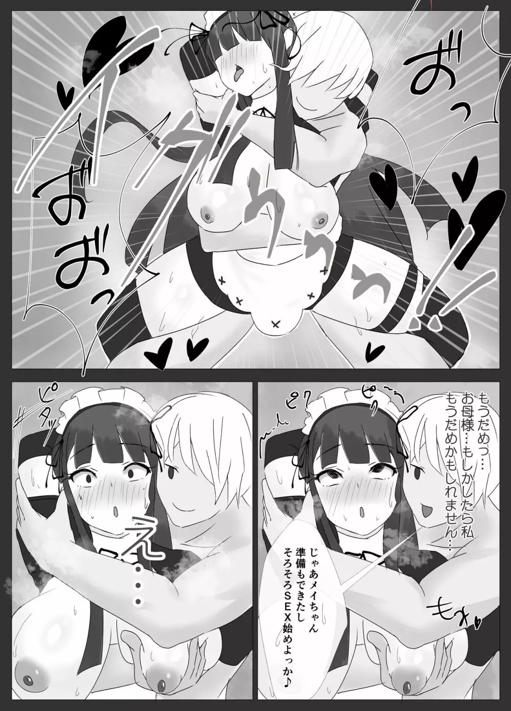 俺専属ずぼメイドGETした!!/前編 Page.11