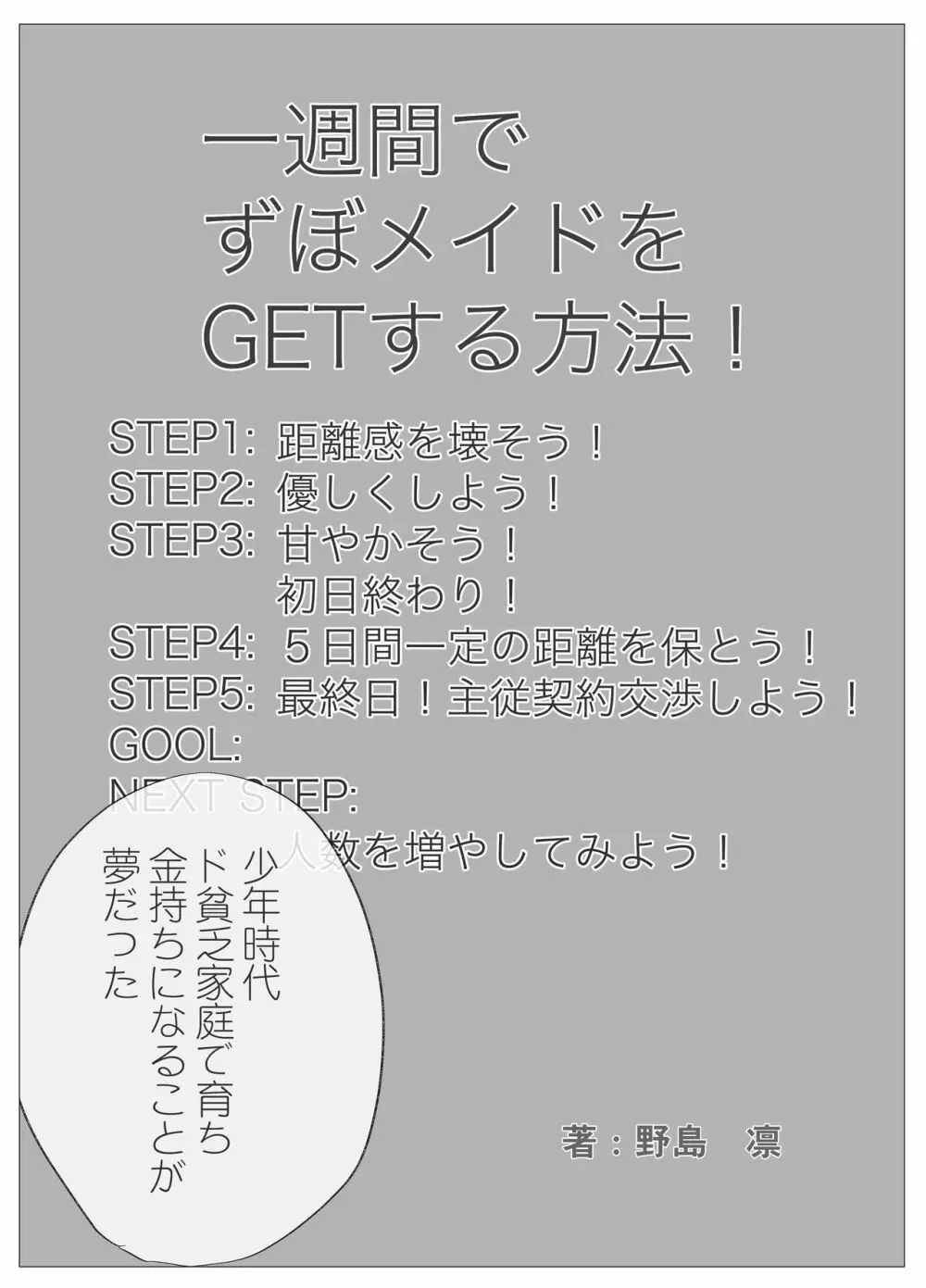 俺専属ずぼメイドGETした!!/前編 Page.2