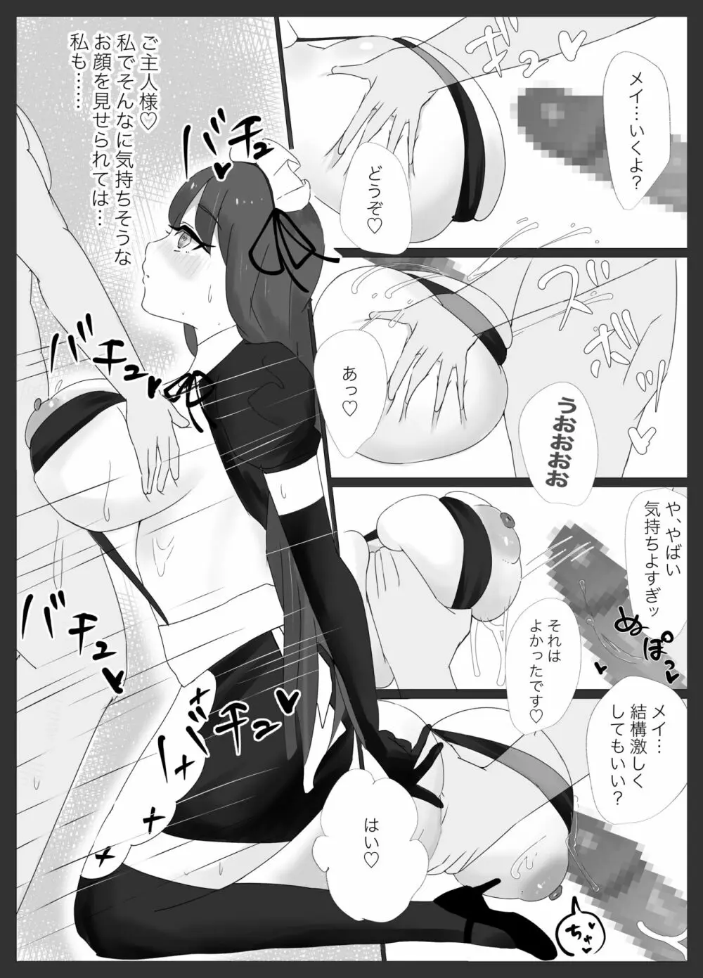 俺専属ずぼメイドGETした!!/後編 Page.11