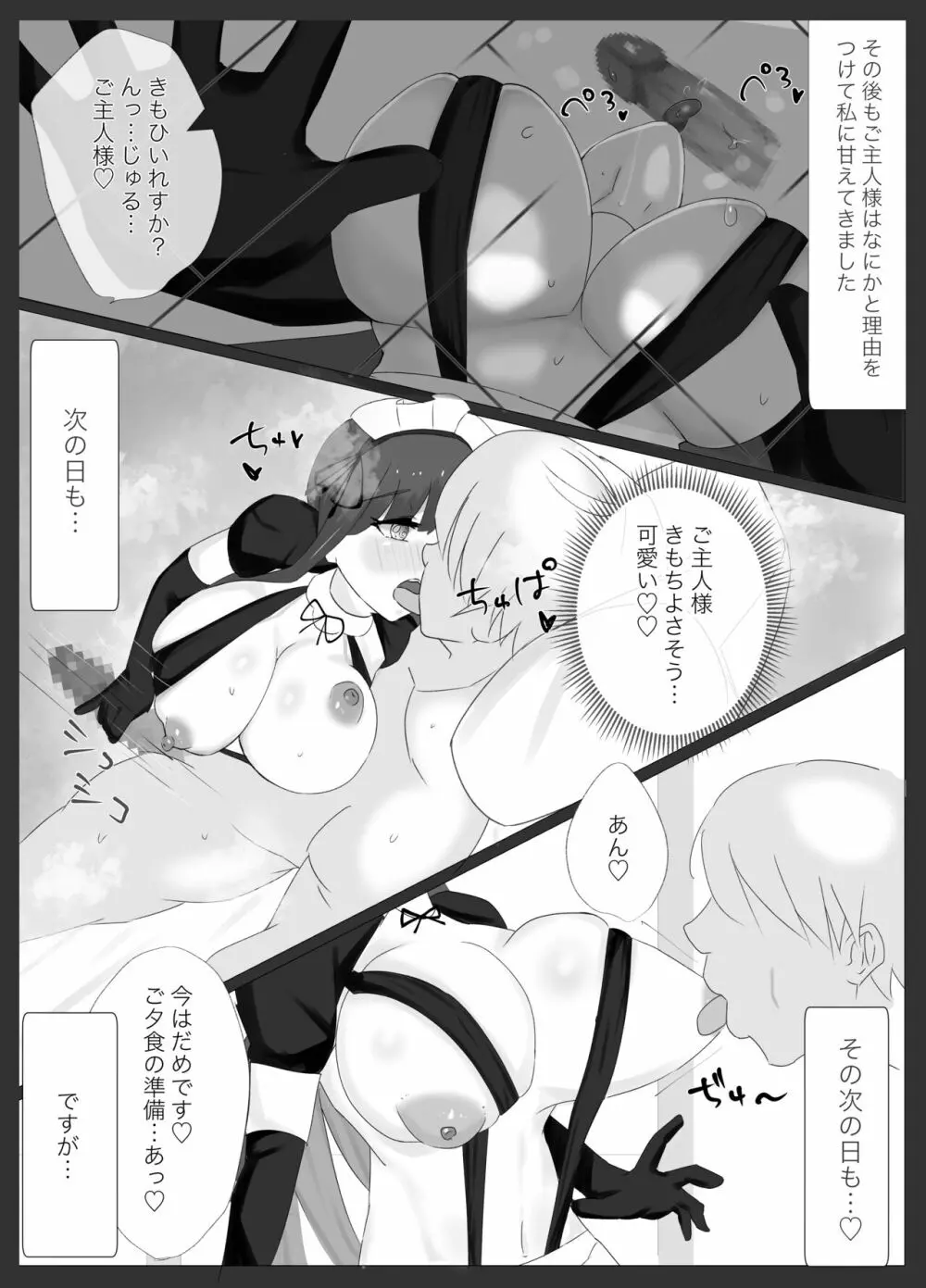 俺専属ずぼメイドGETした!!/後編 Page.13