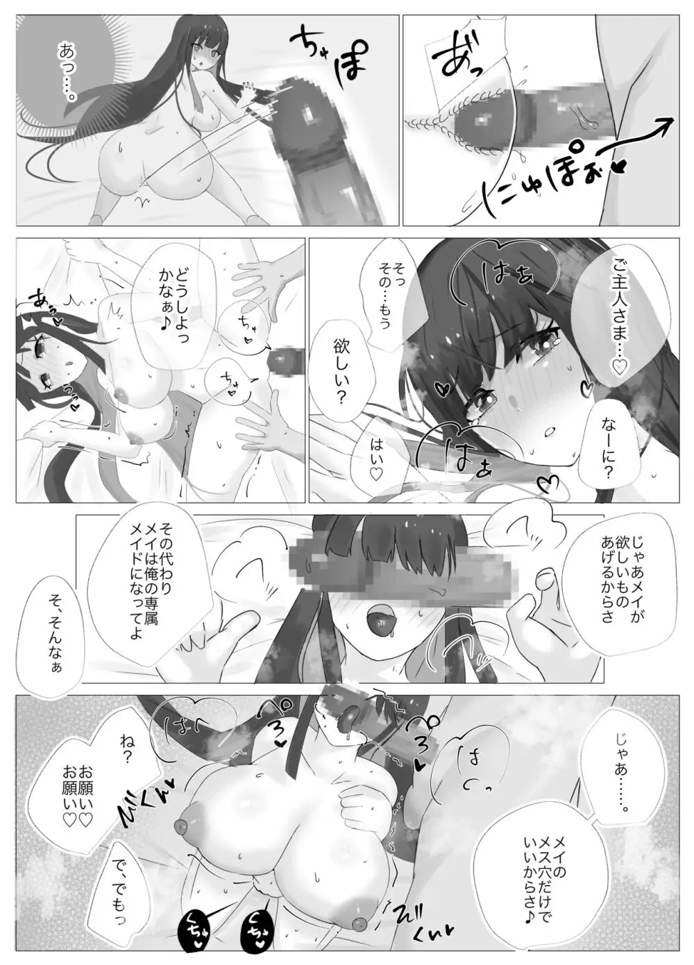 俺専属ずぼメイドGETした!!/後編 Page.33