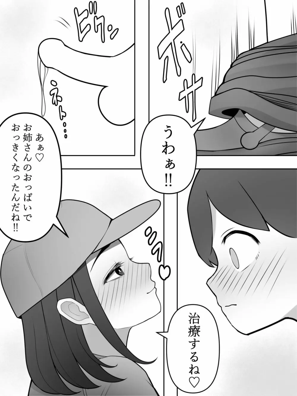 乳丸出しの集落に来ちゃったみたい… Page.7