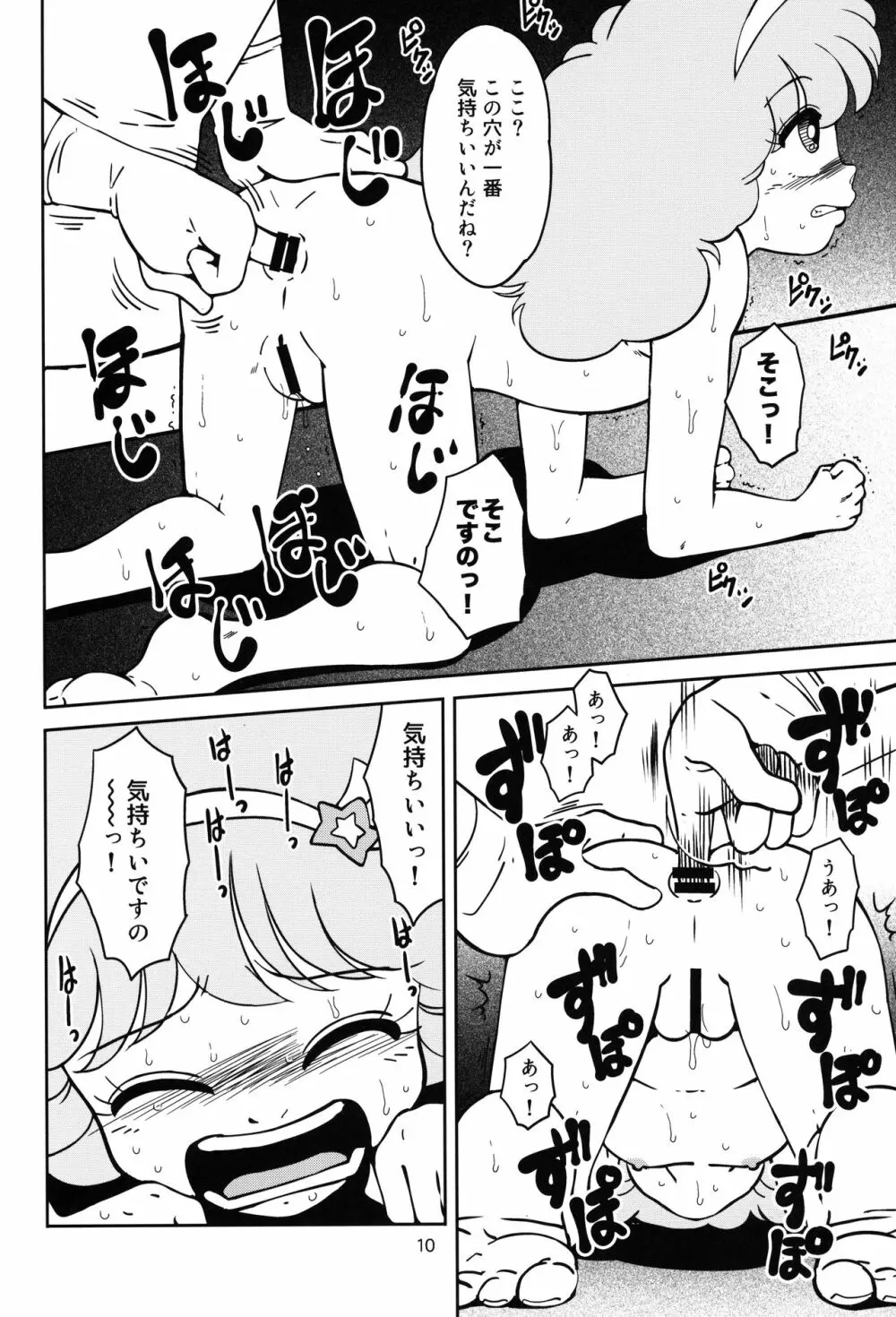 魔女狩りカルテ Page.9