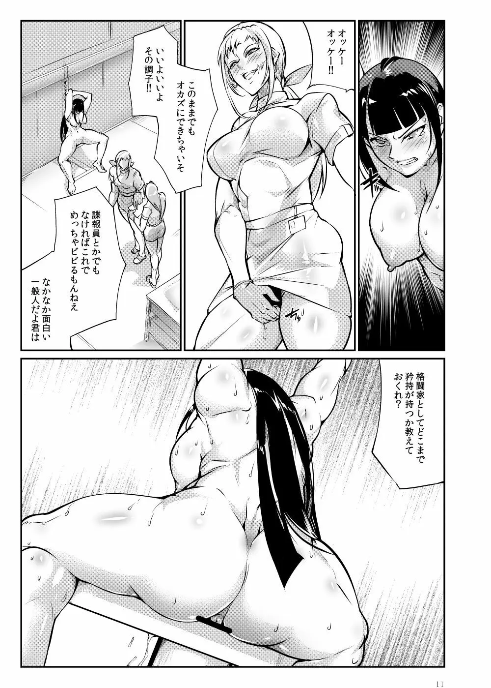 闘技場 燐3 Page.10