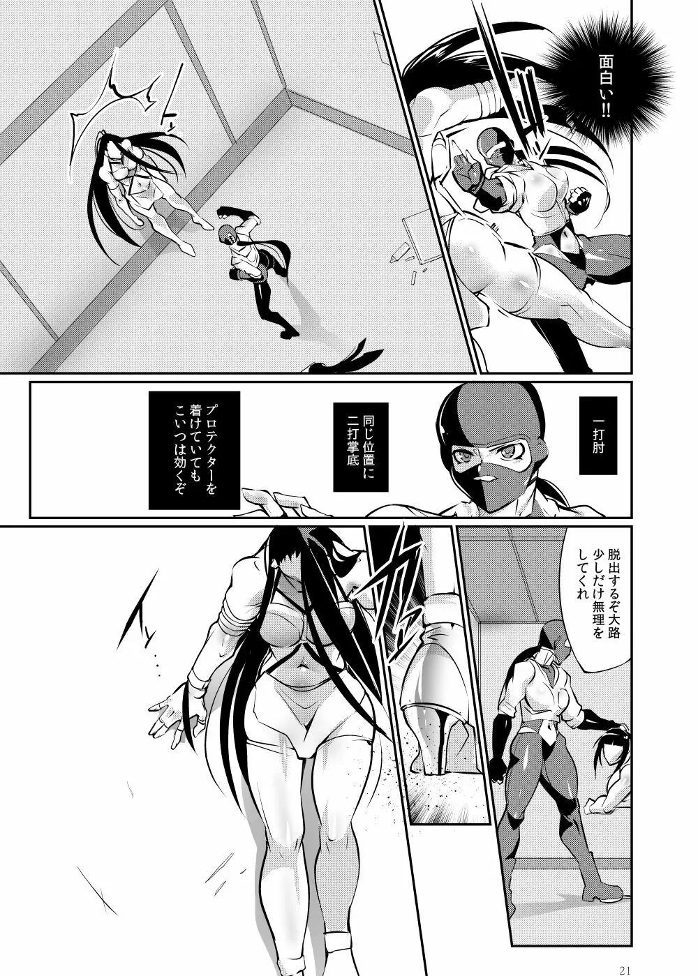 闘技場 燐3 Page.20