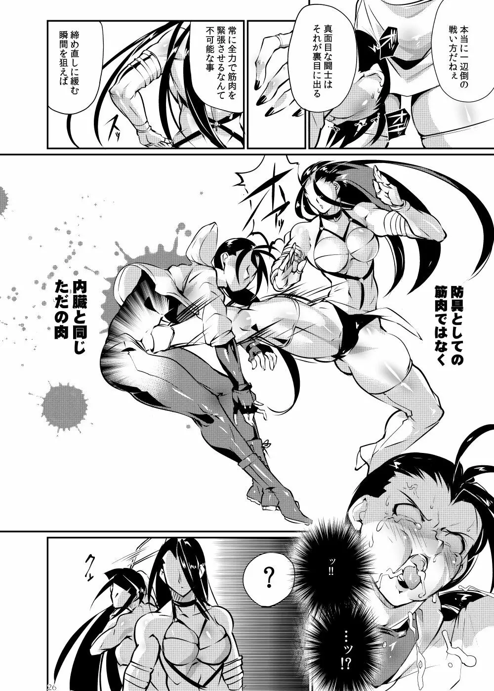 闘技場 燐3 Page.25