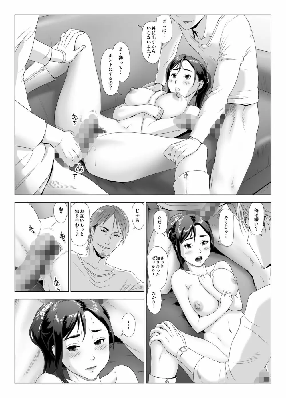 他人棒に喘ぐ妻4 Page.29