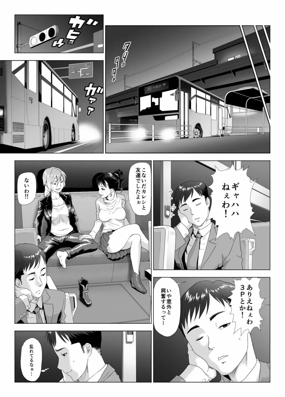 他人棒に喘ぐ妻4 Page.5