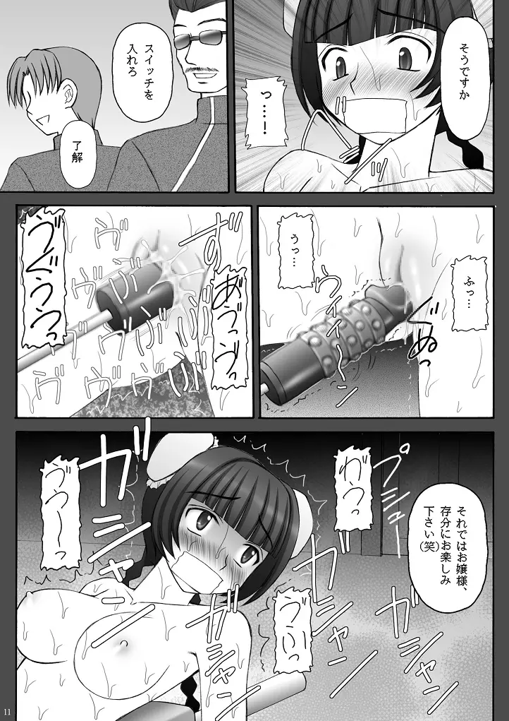 チャイナヤッチャイナ Page.11