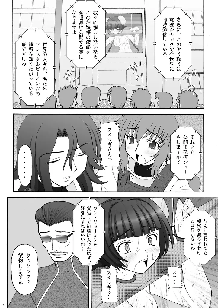 チャイナヤッチャイナ Page.14