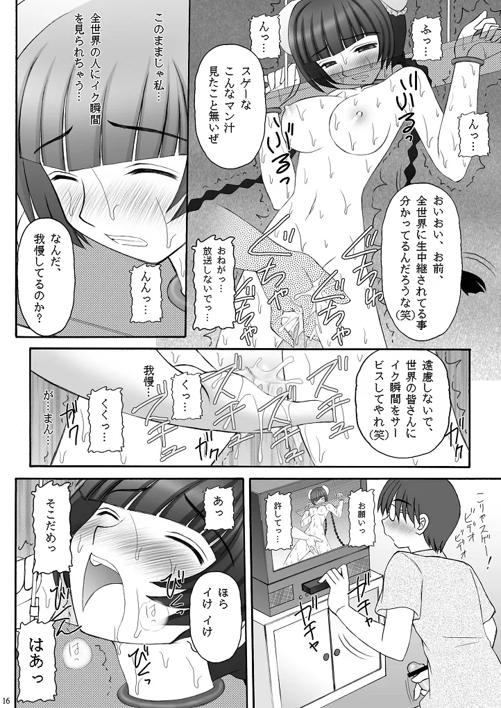 チャイナヤッチャイナ Page.16