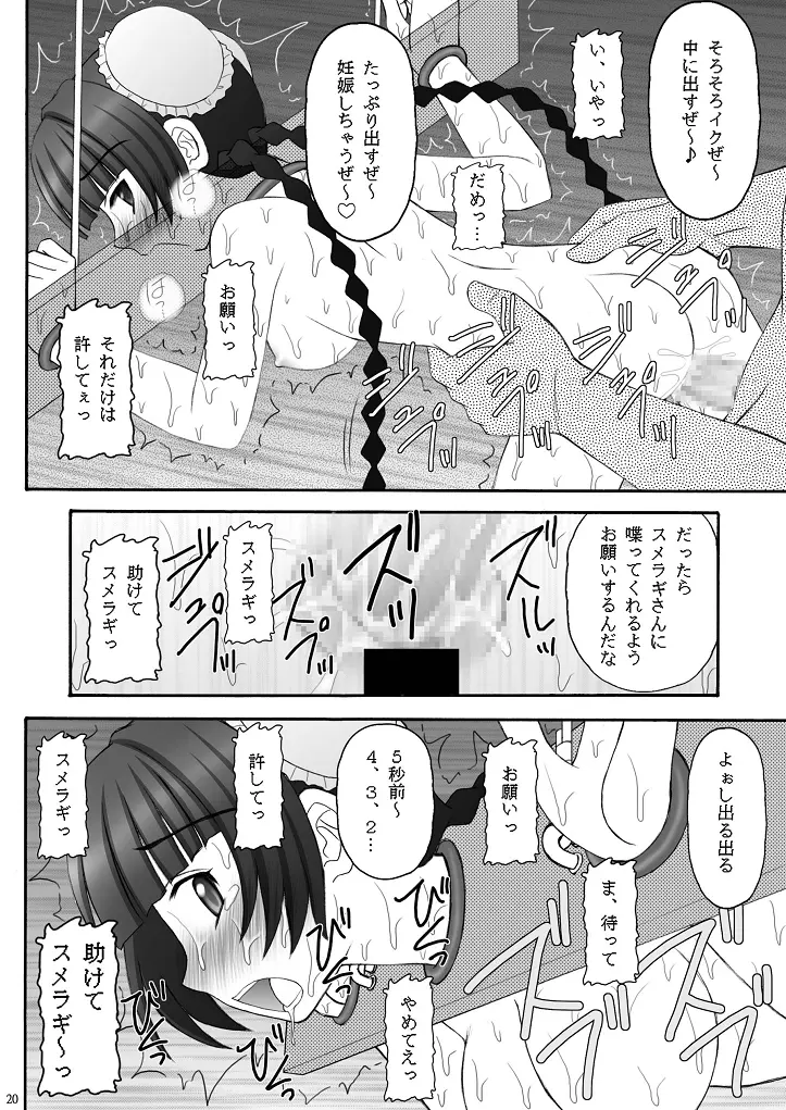 チャイナヤッチャイナ Page.20