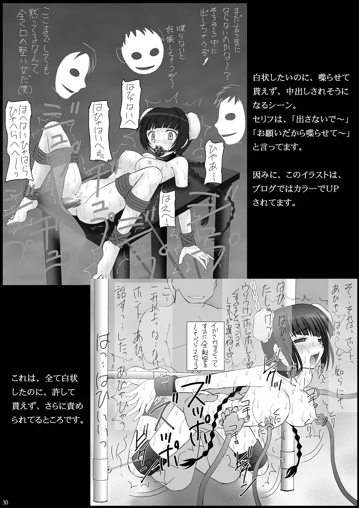 チャイナヤッチャイナ Page.30