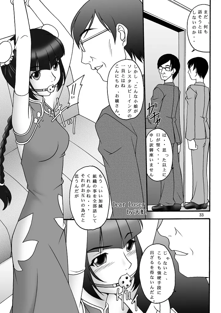 チャイナヤッチャイナ Page.33