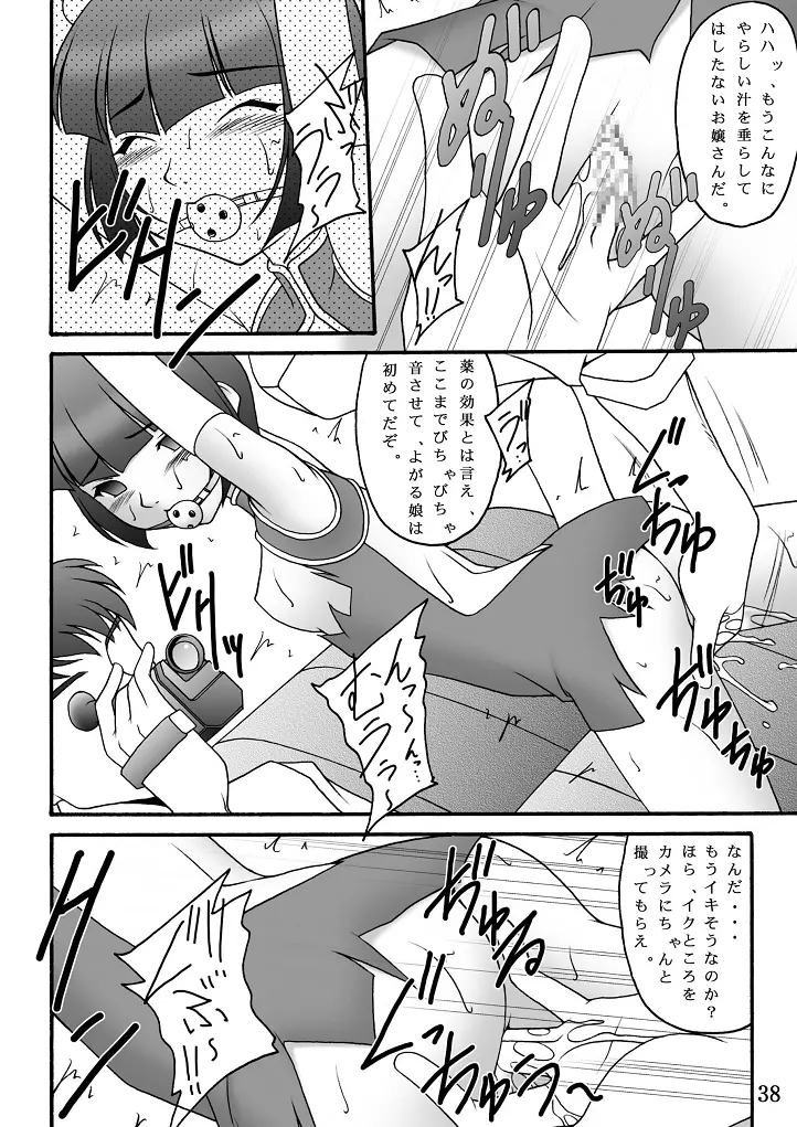 チャイナヤッチャイナ Page.38