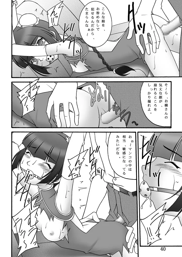 チャイナヤッチャイナ Page.40