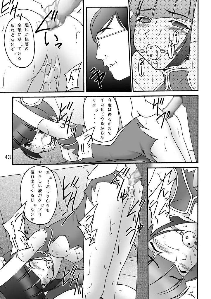 チャイナヤッチャイナ Page.43