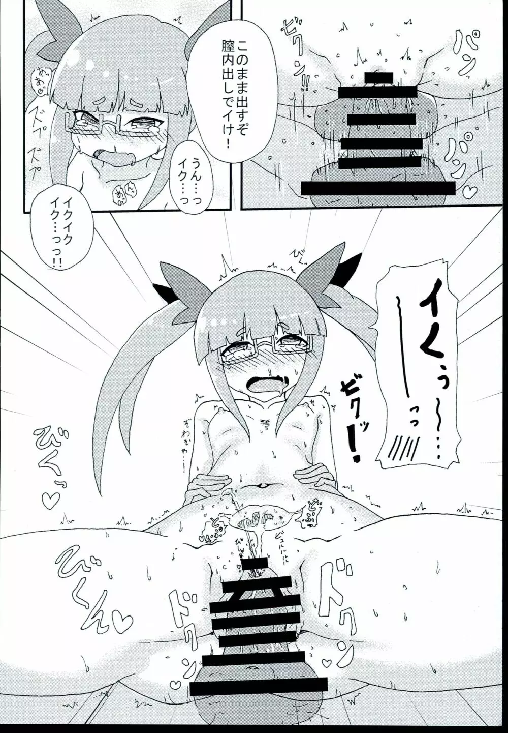 晶葉また会えるよね Page.24