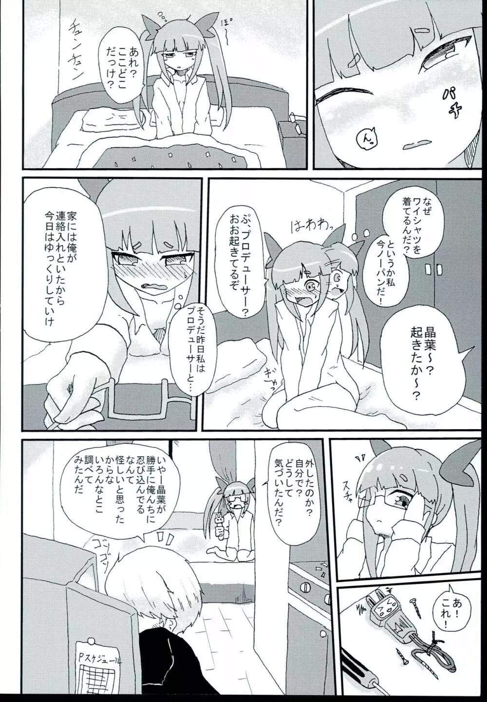 晶葉また会えるよね Page.26