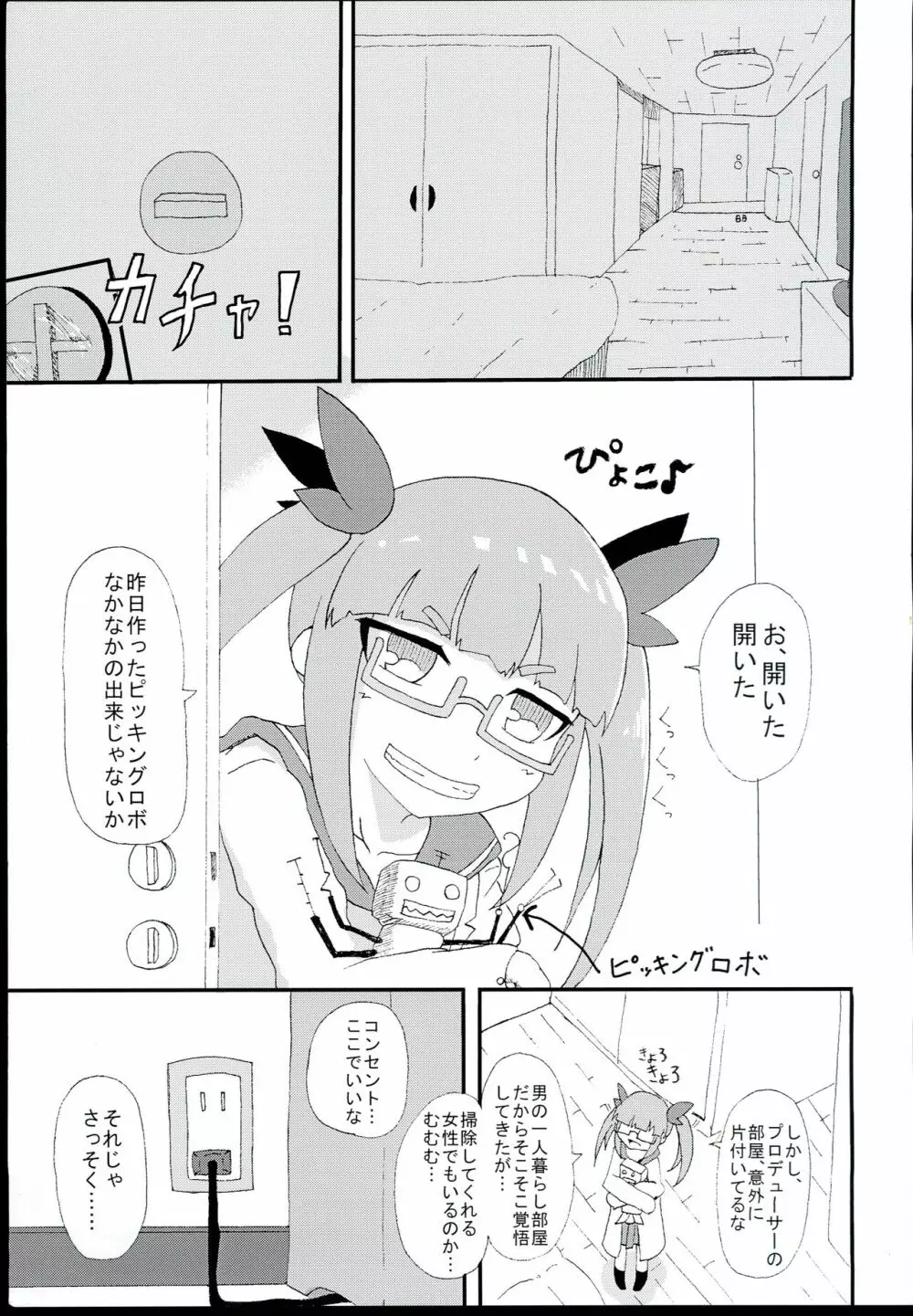 晶葉また会えるよね Page.3