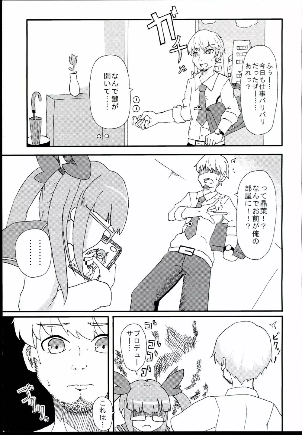 晶葉また会えるよね Page.5