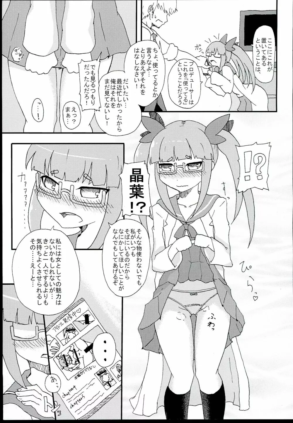 晶葉また会えるよね Page.7