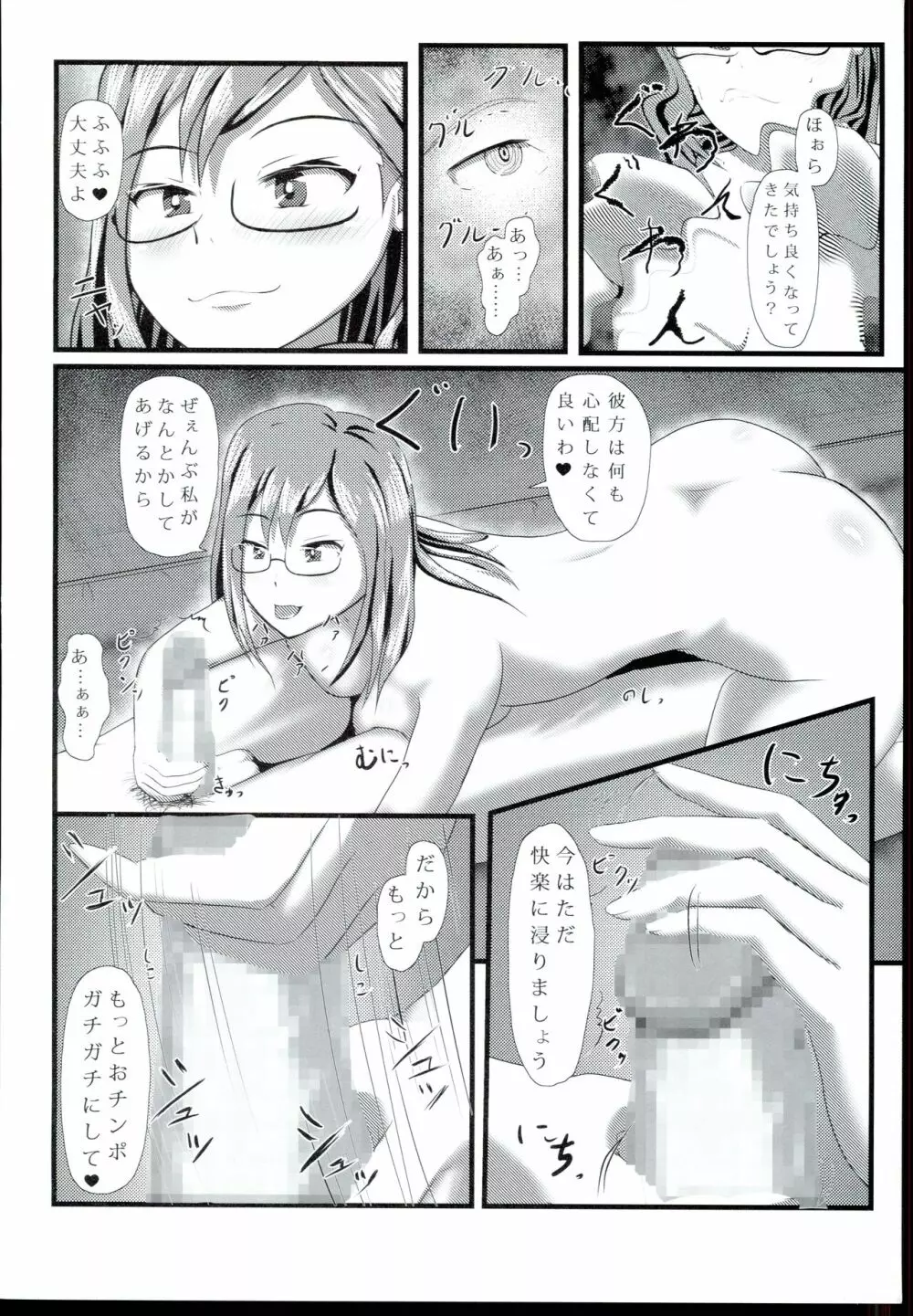 謀り愛 -ハカリアイ- Page.16