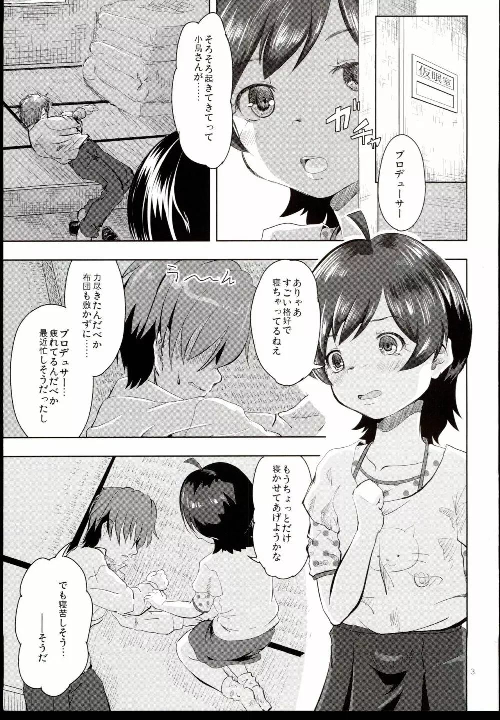 バブるシステム Page.3